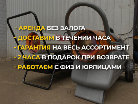  в прокат в Симферополе. У нас лучшая цена за сутки! Возможность взять в аренду с выгодной скидкой до 40% при экспресс доставке 24/7. И помните, ночью стоимость еще дешевле на 30%! #арендапрокат #виброплита #выгодно