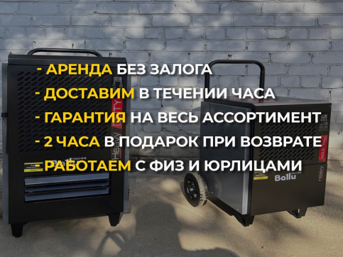  в прокат в Симферополе. У нас лучшая цена за сутки! Возможность взять в аренду с выгодной скидкой до 40% при экспресс доставке 24/7. И помните, ночью стоимость еще дешевле на 30%! #арендапрокат #виброплита #выгодно